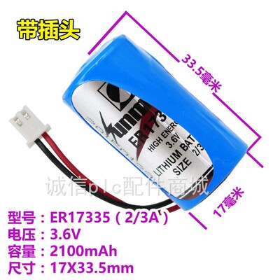 全新原装日月 ER17335 3.6V沈阳数控 仪器仪表锂电池2/3A 带插头
