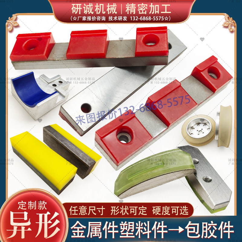 反衬块定制夹爪包胶治具压块PU异型五金件防撞弹性胶加工减震密封
