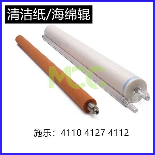 施乐4110 4112清洁纸油布 4127 4595 D110 125 1100 清洁纸海绵辊