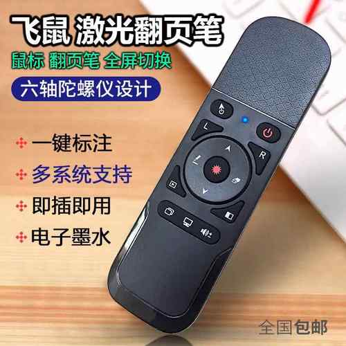 激光翻页笔带鼠标 ppt教师用多功能遥控器上课演讲电子教鞭投影笔