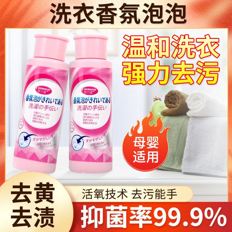 香氛泡泡洗衣液懒人去污洗白漂白剂护衣护色衣物彩漂剂洗衣液