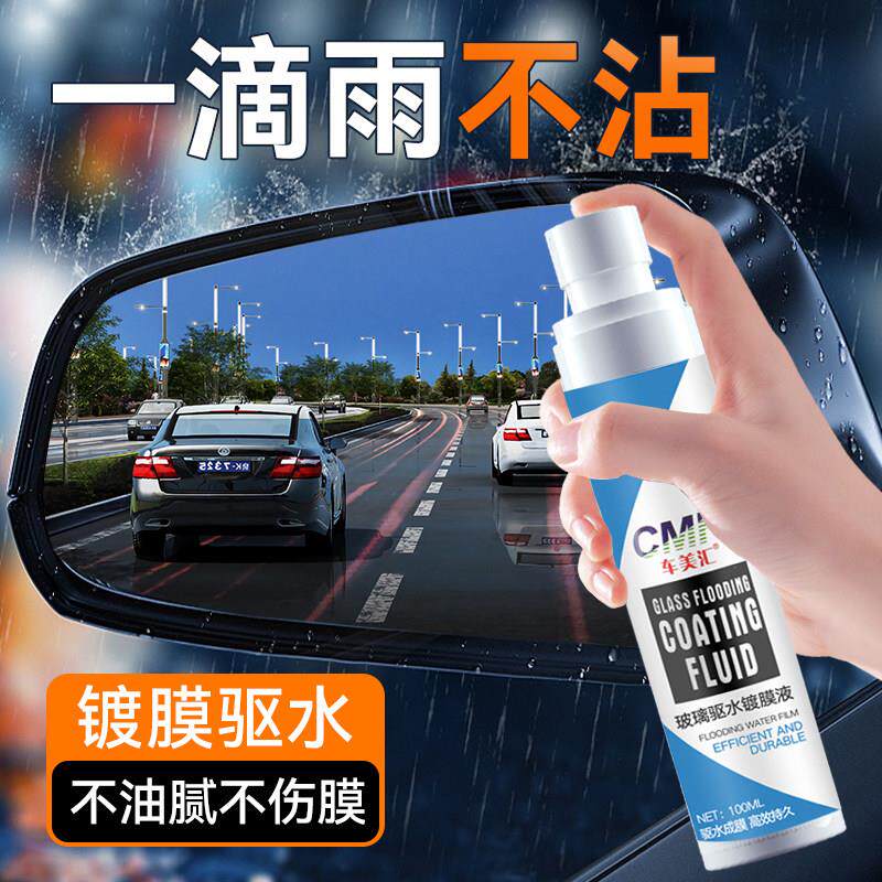 汽车玻璃防雾剂雨天防水车窗驱水膜后视镜防雨水防雨剂去油膜