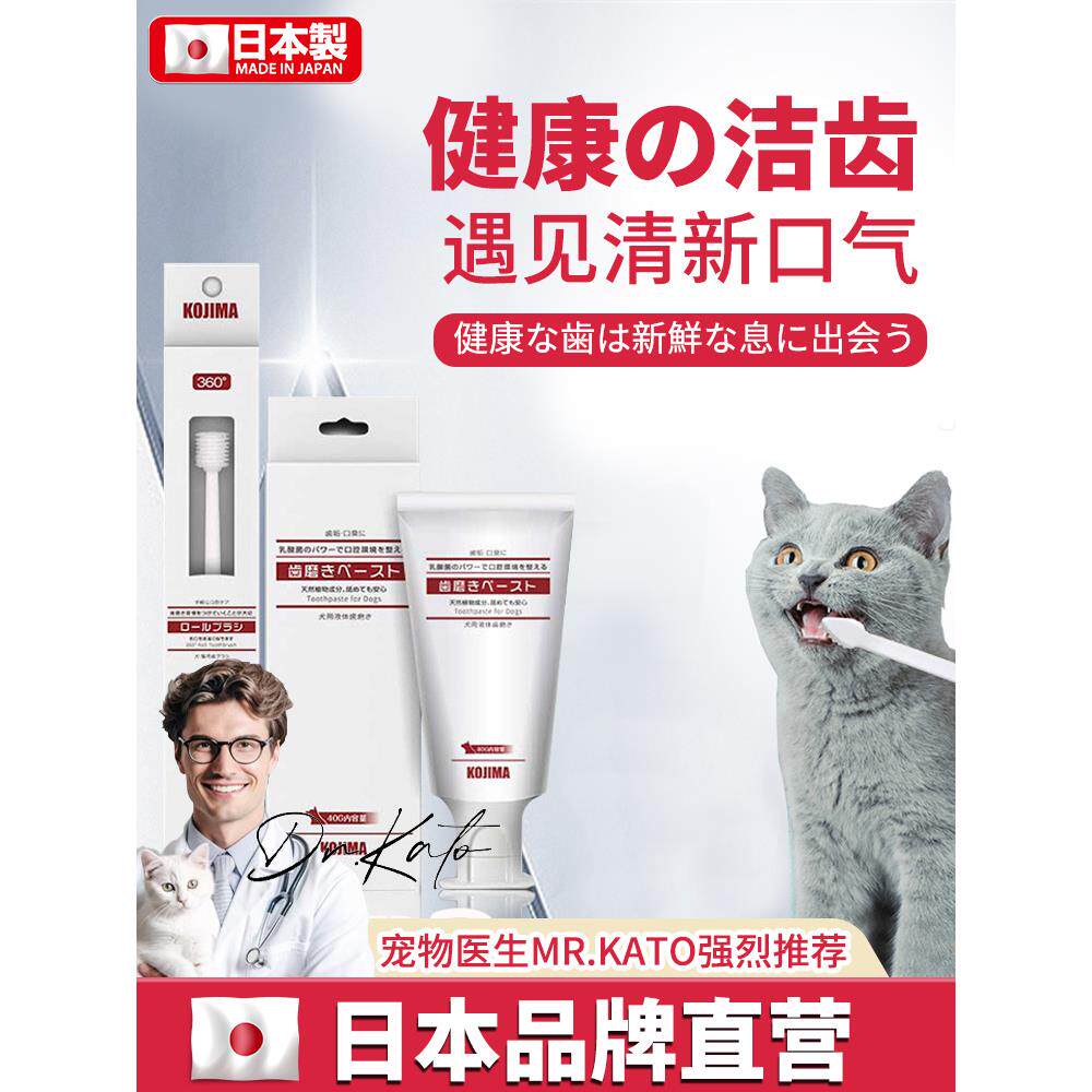 【宠物刷牙套装】日式猫咪狗狗牙刷牙膏套装除口臭刷牙结石可食用