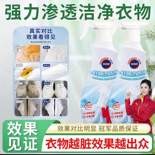 李立群代言亮妈妈新升级衣物渗透剂深层去污去油衣服洗涤