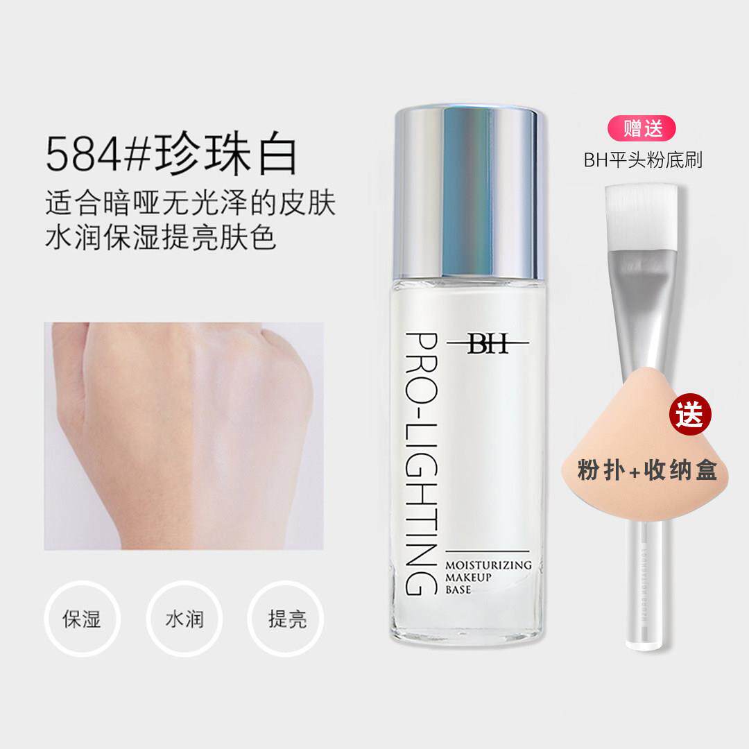 BH提亮液妆前乳隔离霜隐形毛孔持久保湿保湿打底液店