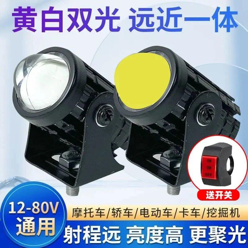电动车超亮led大灯华源车品行黄白双光远近一体摩托强光防水射灯
