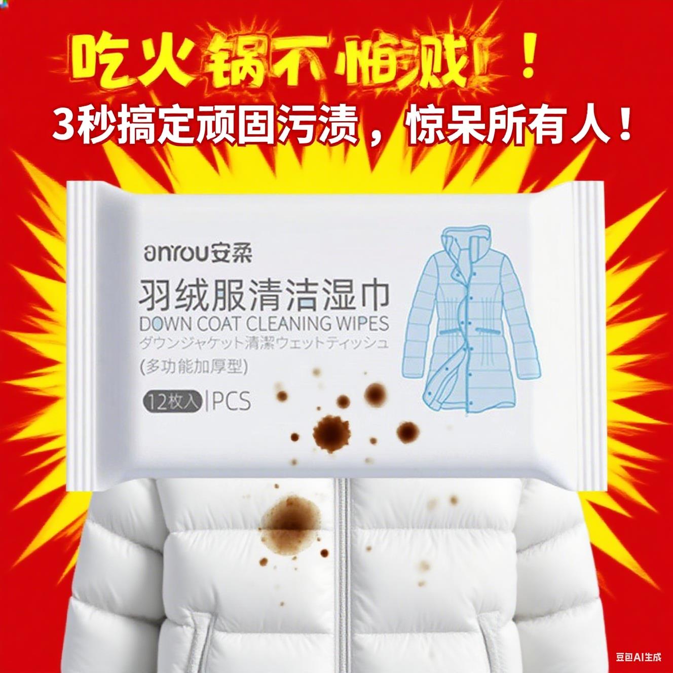 擦羽绒服清洁湿巾免洗去污清洗湿纸巾便携式擦拭干洗剂清洁神器