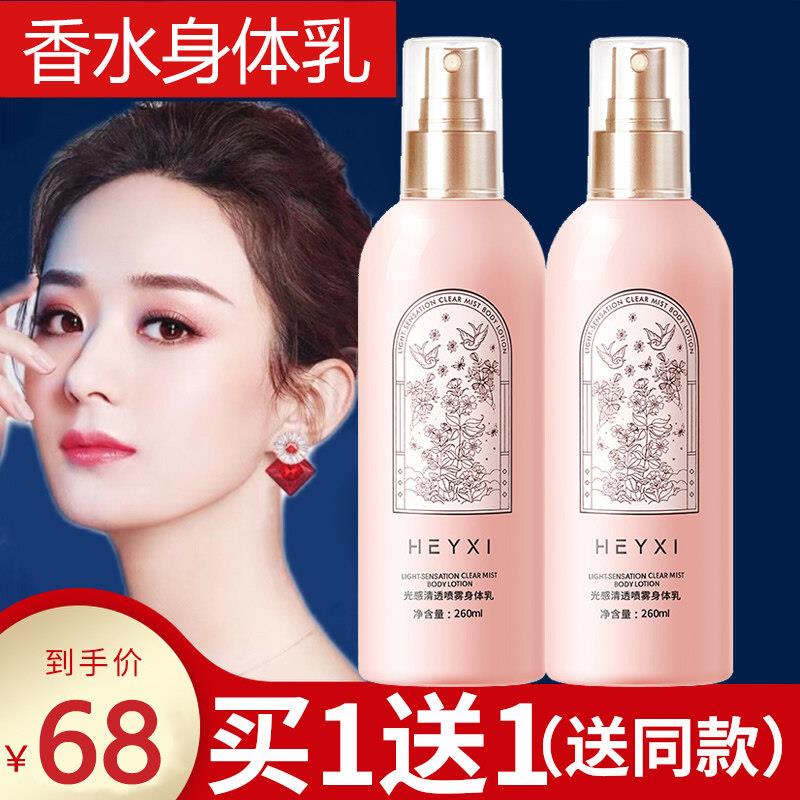 香水身体乳喷雾全身保湿保湿滋润持久留香官方店正品