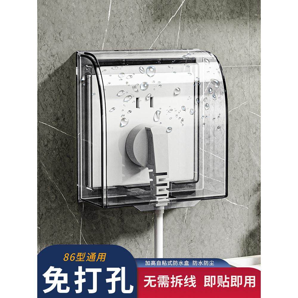 德国插座防水罩漏电卫生间86开关面板防水盒浴室专用保护盖插头盒
