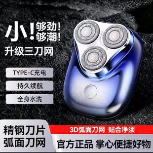 德国精工进口剃须刀男士2025新款电动迷你小钢炮便携式水洗刮胡刀