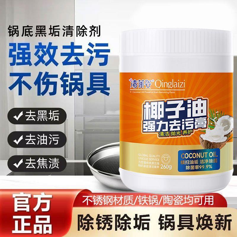 洗锅底黑垢不锈钢清洁剂厨房锅具油污强力去污啫喱清洗除黑剂除锈