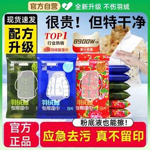 德友羽绒服湿巾清洁免水洗强力去污擦去油去污渍粉底液官方正品