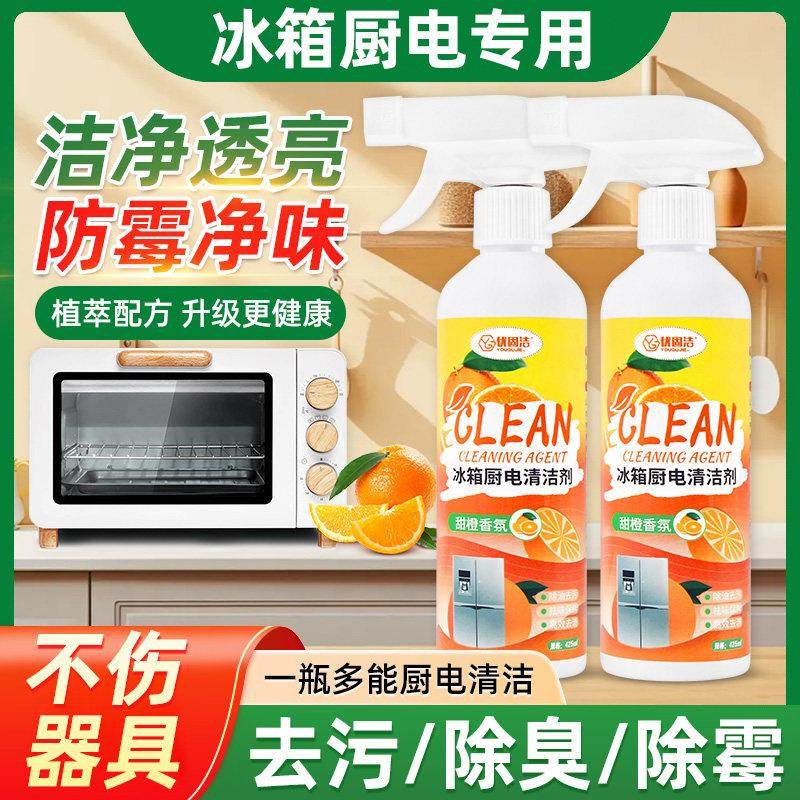 冰箱厨电清洁剂烤箱微波炉内部专用清洗剂去污去霉除味喷雾食品级