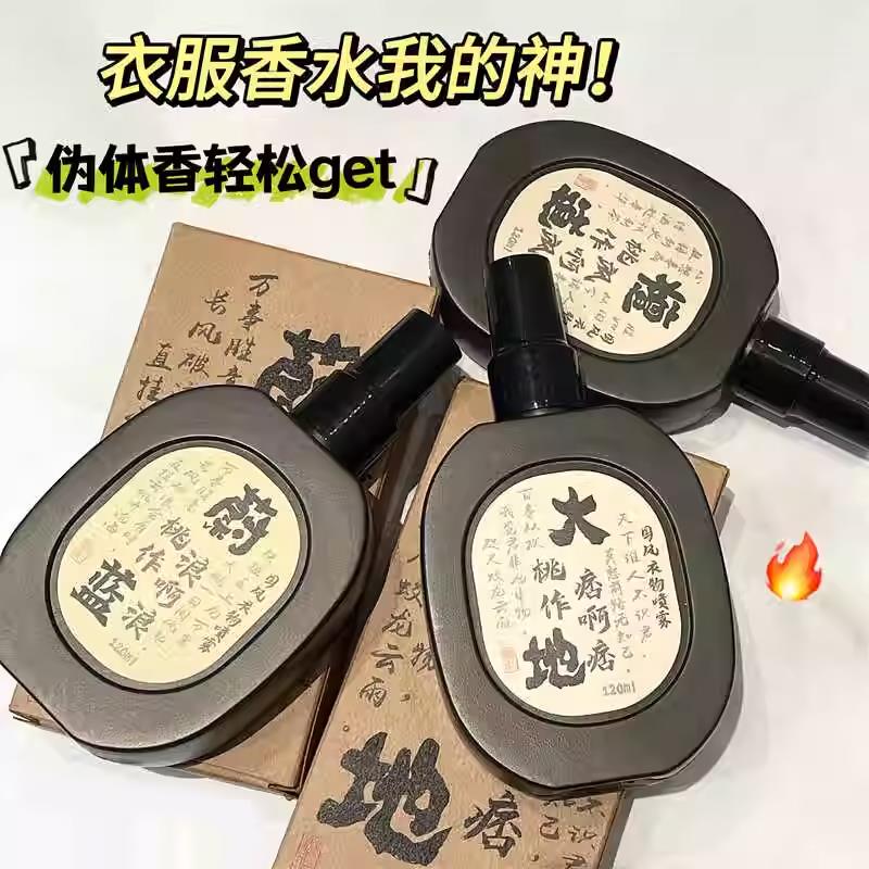 桃作古风国风衣物香氛喷雾清新大地檀香寺庙香水除味淡香持久留香