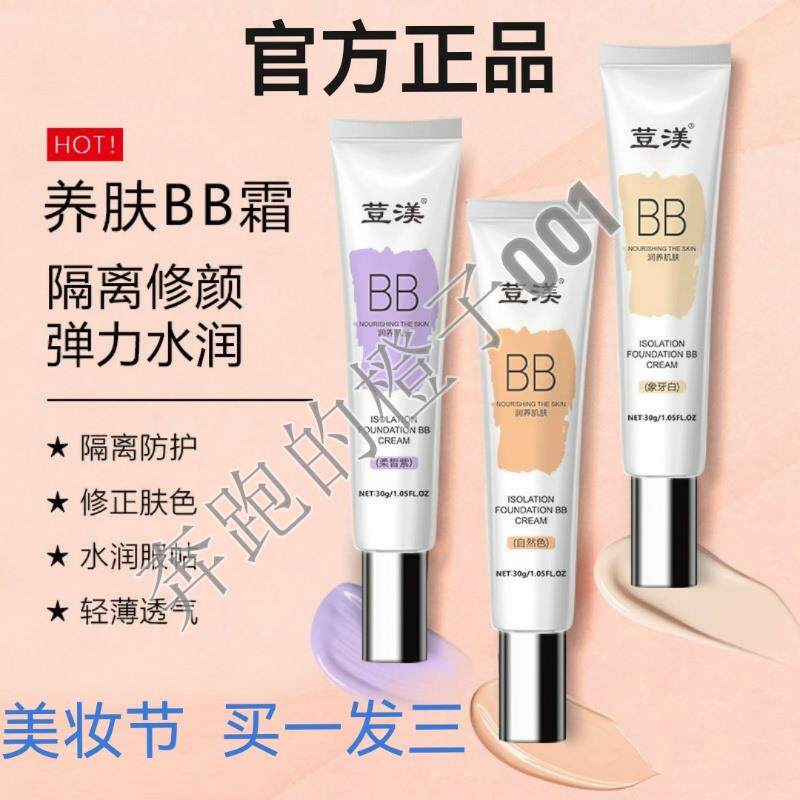 荳渼荳渼隔离弹力水润修颜润养肌肤BB霜粉底液提亮隐形毛孔不卡粉