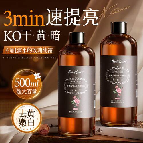 大马士革玫瑰纯露爽肤水保湿保湿提亮暗沉肤色湿敷水修复正品