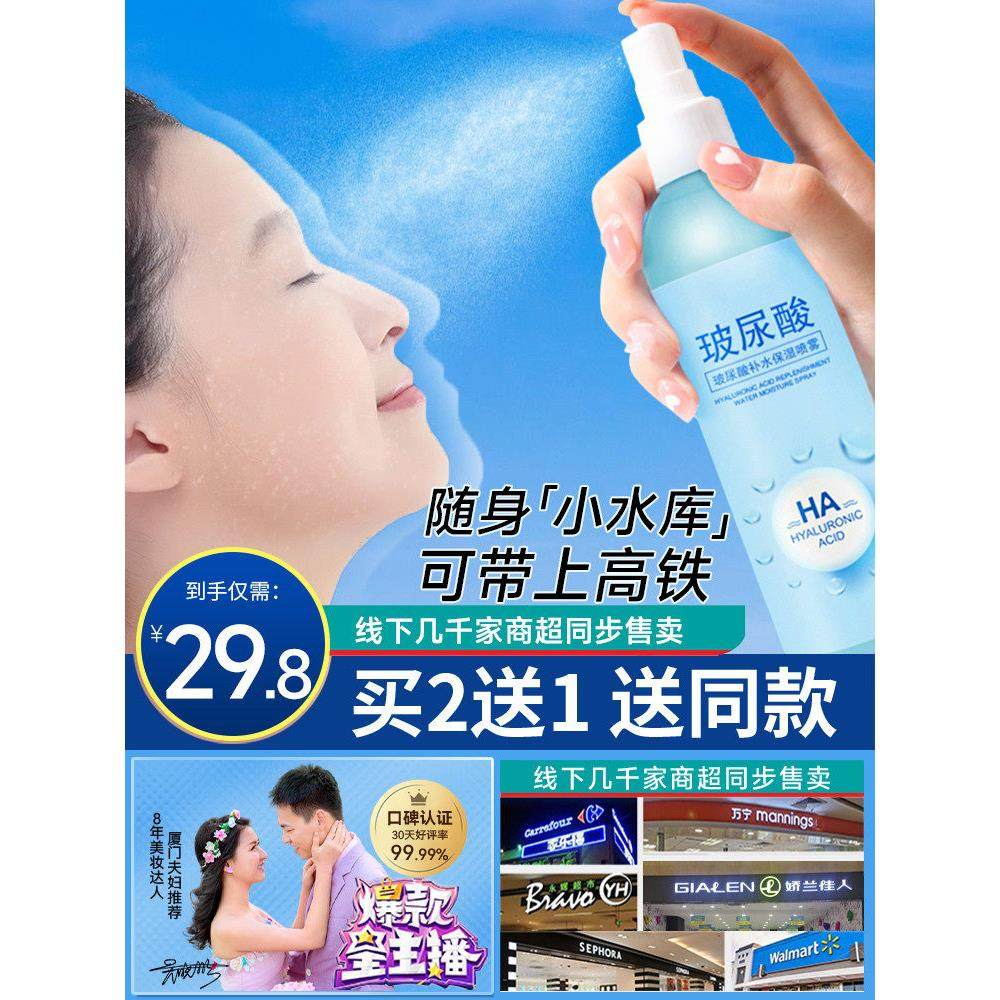 【买2送1】玻尿酸爽肤水喷雾补水保湿大瓶化妆精华水男女官方正品