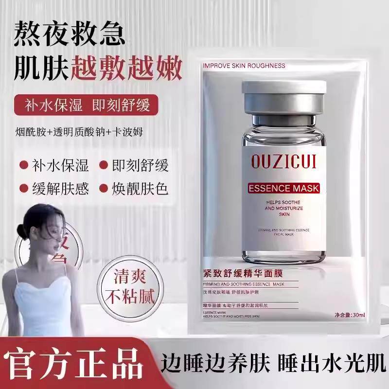 【院线】粉水光面膜面部保湿舒缓修护精华焕亮肌肤