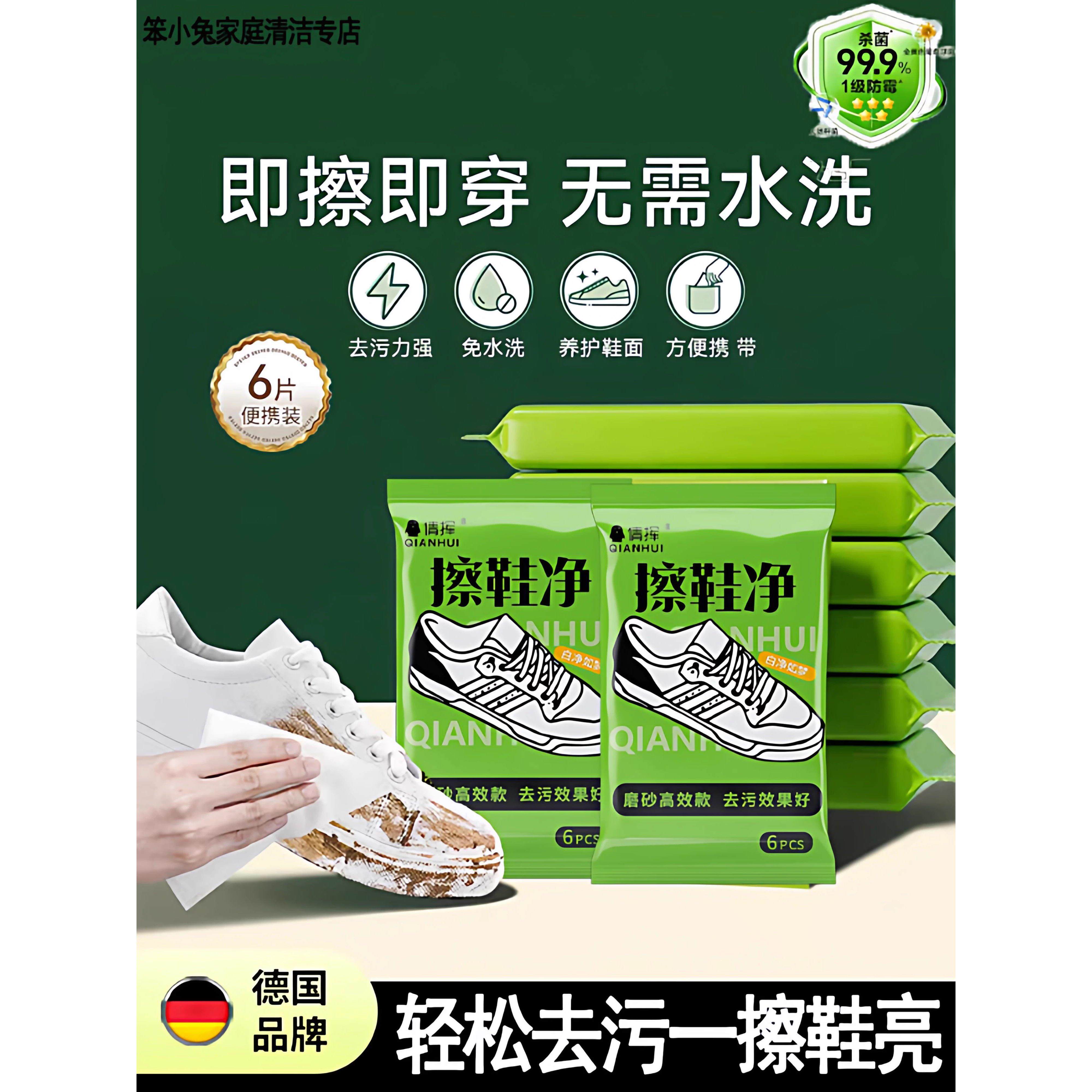懒人鞋面专用清洁湿巾鞋面清洁去污魔粒纹易擦免水清洁湿巾H3