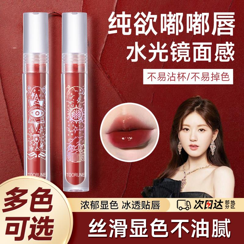 星研镜光唇釉清透水光嘟嘟唇成膜持久不粘杯星图守护神口红正品