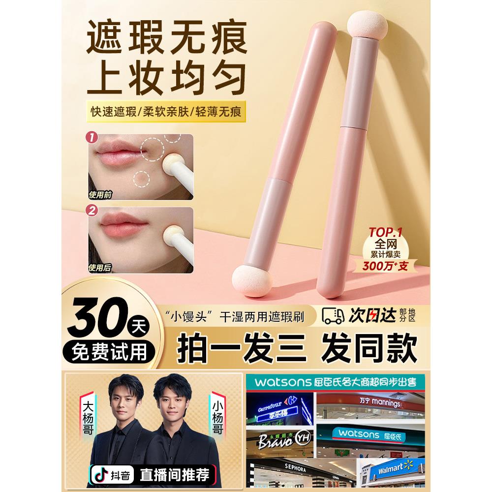 蘑菇头遮瑕刷、圆头海绵、黑眼圈、泪槽、眼影刷、细馒头、无痕粉