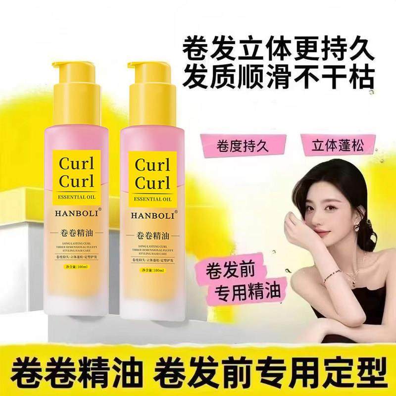卷发精油卷发前专用定型立体蓬松改善干枯不易油腻护发精油