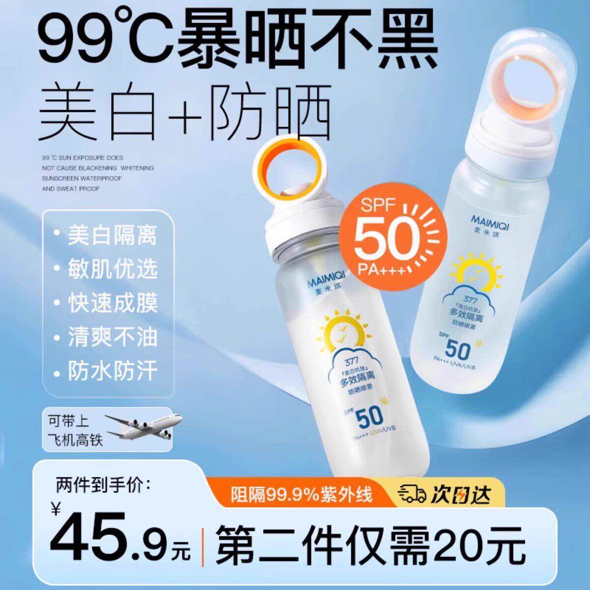 377防晒喷雾霜50倍抗UV面部水润感纯养肤官方正品