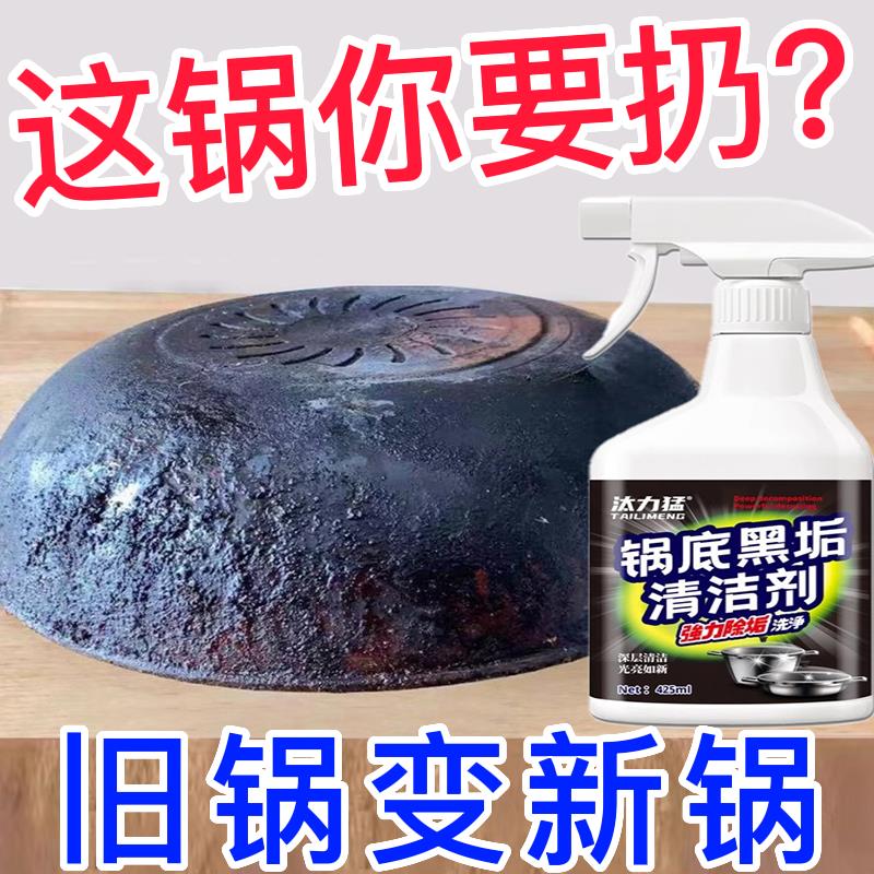 洗锅底黑垢不锈钢清洁剂致厨房锅具啫喱清洗除黑剂奇强力去污
