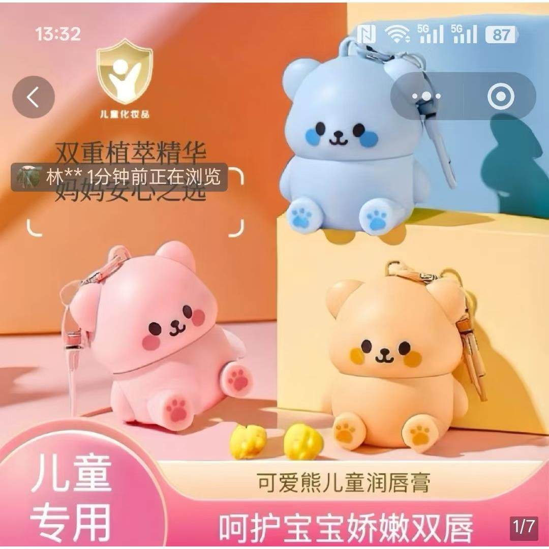 娇之物语可爱熊儿童润唇膏燕乐滋润保湿干裂防起皮男女宝宝护唇膏