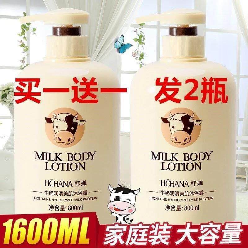 正品牛奶沐浴露留香持久香味男女生专用沭浴露家庭装冲凉液乳香正