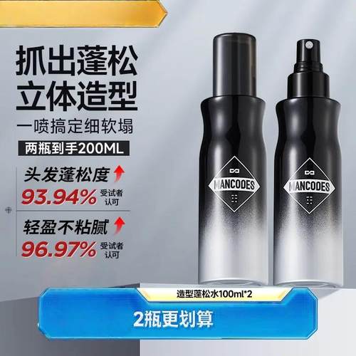 发丝蓬松水发胶自然高颅顶立体塑型持久控油清爽修护男士