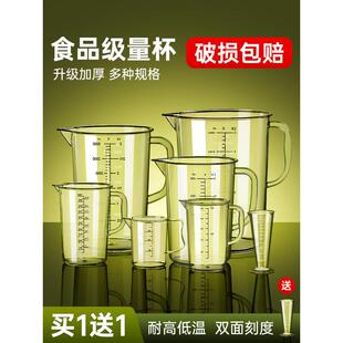 耐高温食品级pc量杯带刻度商用奶茶店专用塑料杯大容量亚克力量筒