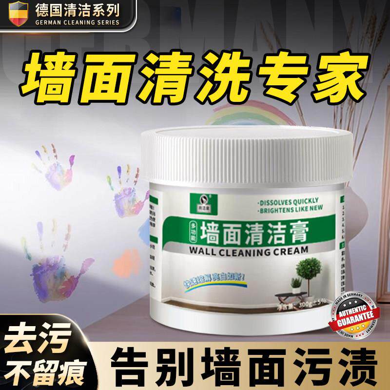 墙面去污神器擦墙壁涂鸦污渍清洁剂乳胶漆去污白墙清洁膏清洗神器