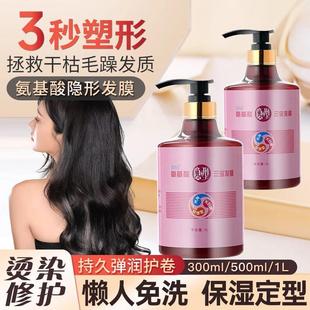 氨基酸隐形发膜弹力素烫头发后护发素弹力护卷女自然蓬松发廊同款