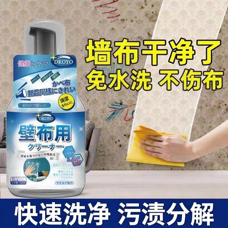 墙布清洁布艺科技布专用清洗洗壁纸壁纸免洗去污清理壁布F