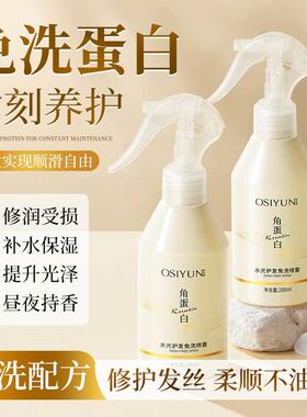 【下单立减50】角蛋白水光护发免洗喷雾改善干枯补水保湿柔顺滑SH