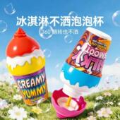 儿童冰淇淋泡泡杯不洒液吹泡泡神器夏日户外泡泡棒玩具SH3