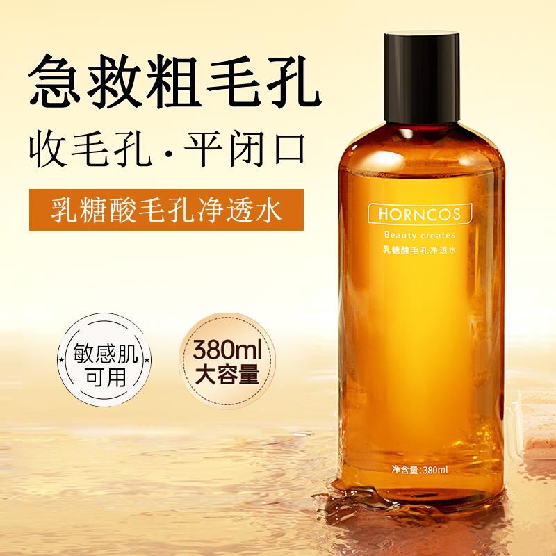 乳糖酸爽肤水保湿保湿控油收缩毛孔护肤水果酸精华化妆湿敷水男女