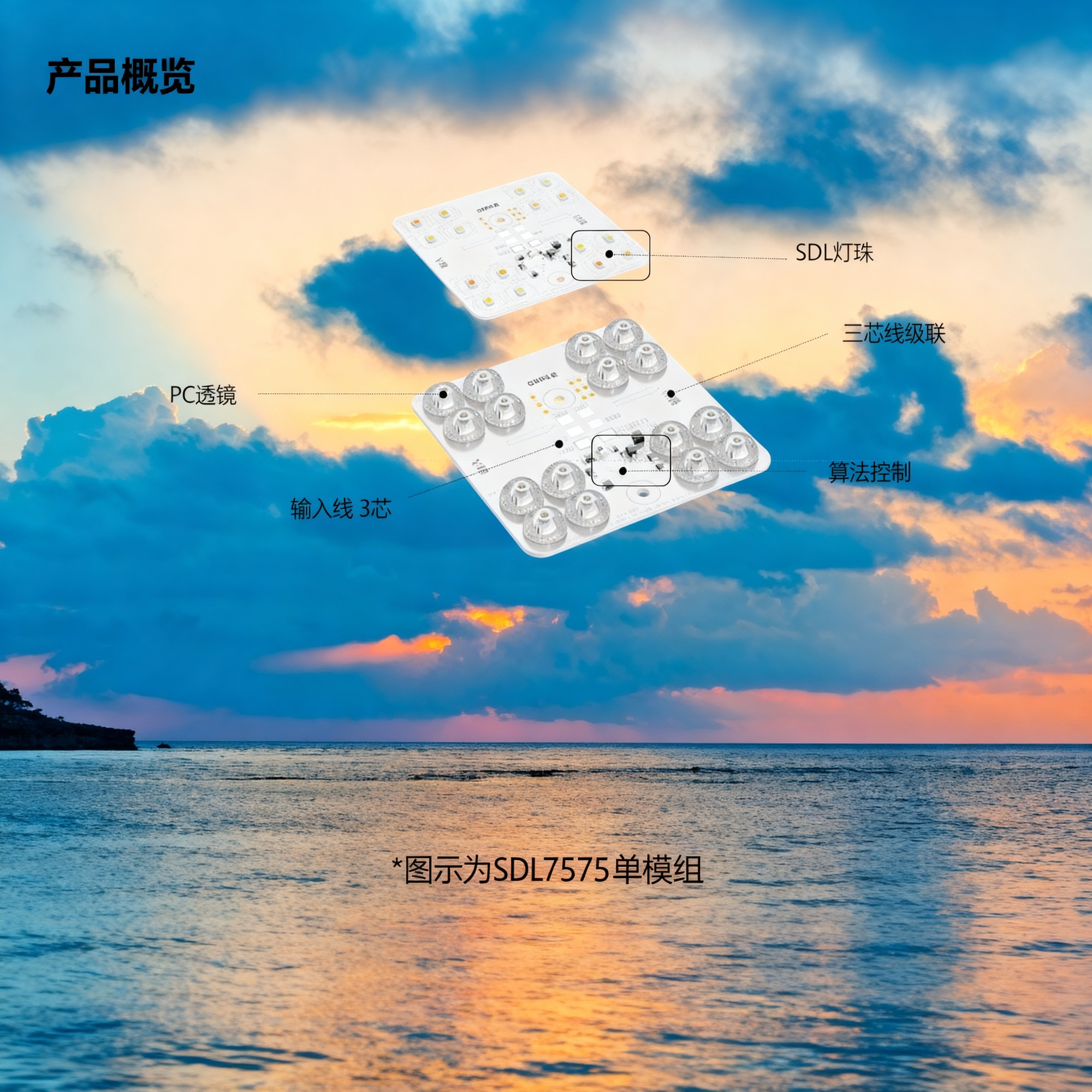 欧普 SDL模组-P150-1LED灯板