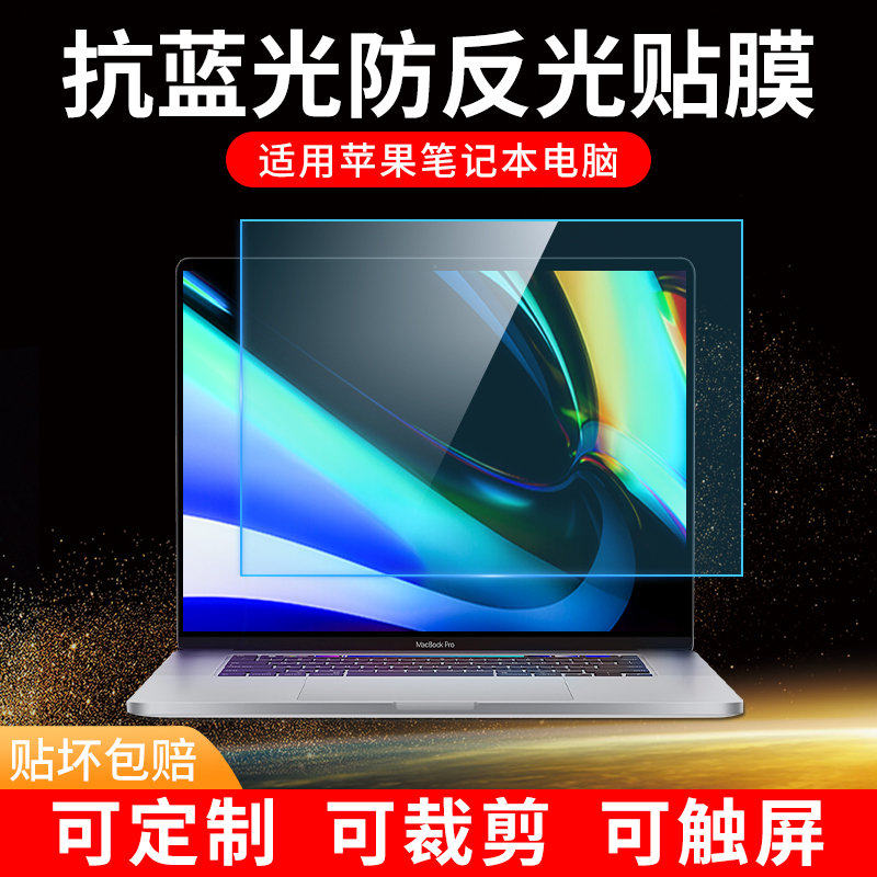 适用苹果笔记本电脑屏幕保护膜防蓝光防反光贴膜macbookair屏幕膜护眼macbookneo屏幕膜防刮macbookpro屏幕膜