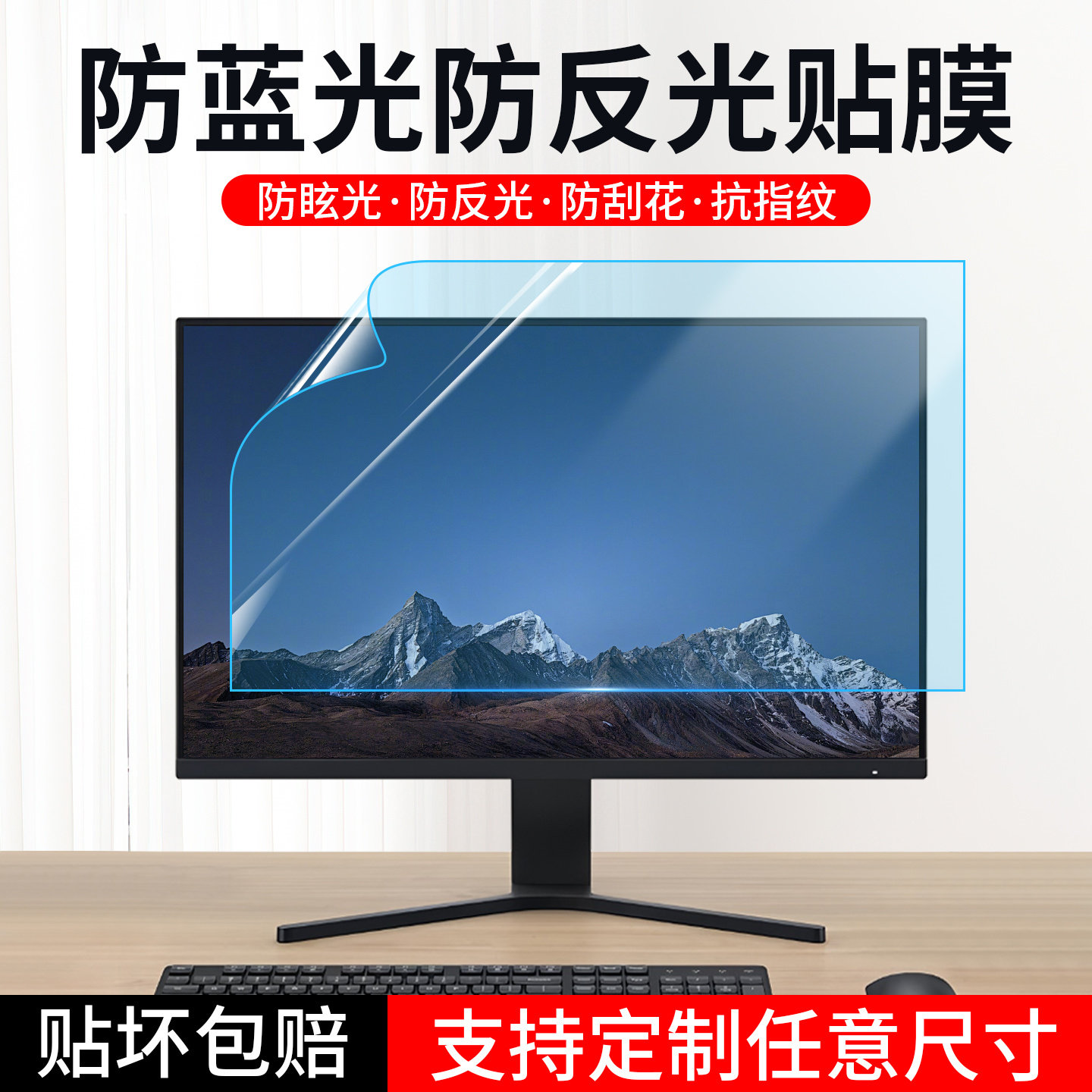适用于台式电脑屏幕膜防反光蓝光