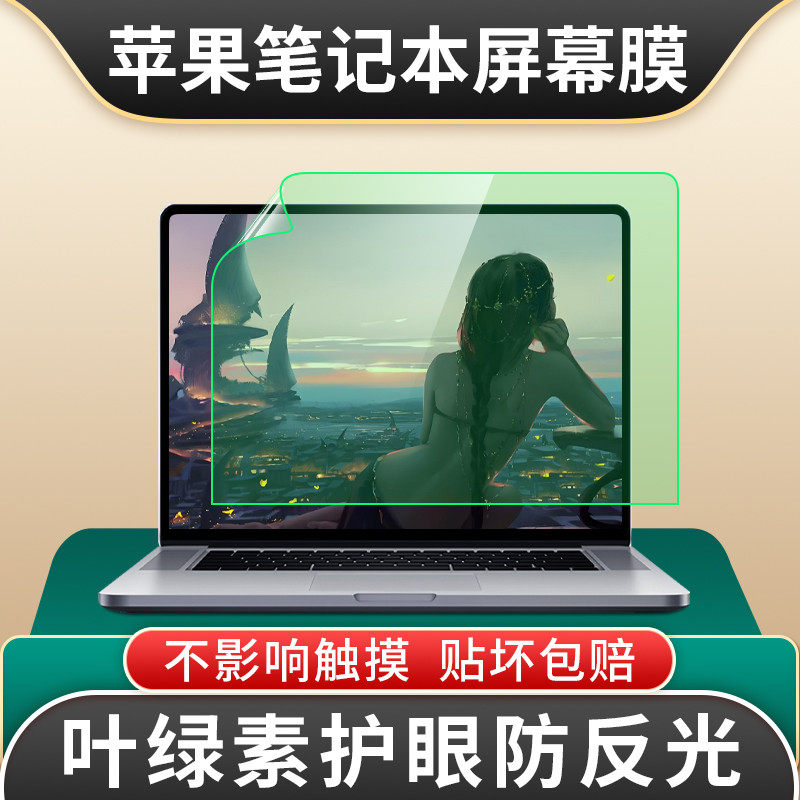 适用苹果笔记本电脑屏幕保护膜MacBookAir保护膜MacBookPro抗蓝光防反光膜高清护眼防刮伤防眩光neo屏幕贴膜