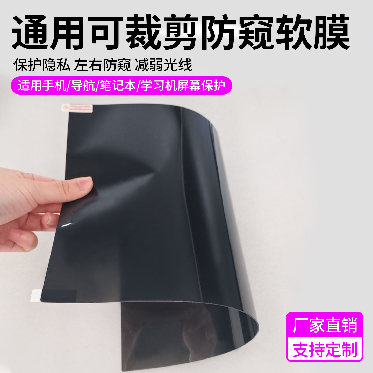 通用可裁剪防窥膜降低亮度防反光