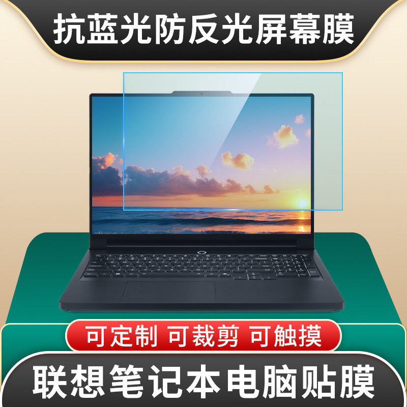 适用联想笔记本电脑屏幕保护膜Thinkbook16屏幕膜小新Pro14/YogaAir14s拯救者Y7000P高清护眼防刮防反光贴膜