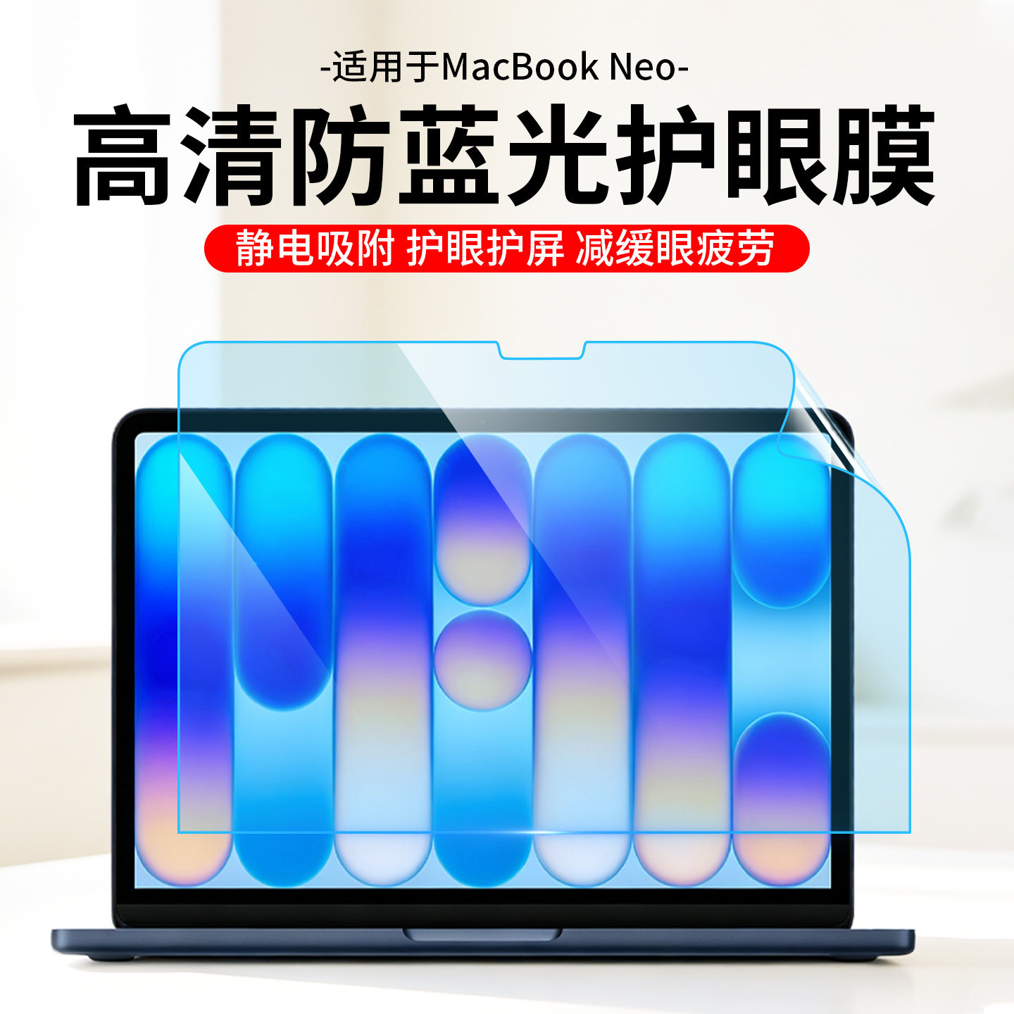 适用于苹果笔记本电脑屏幕保护膜