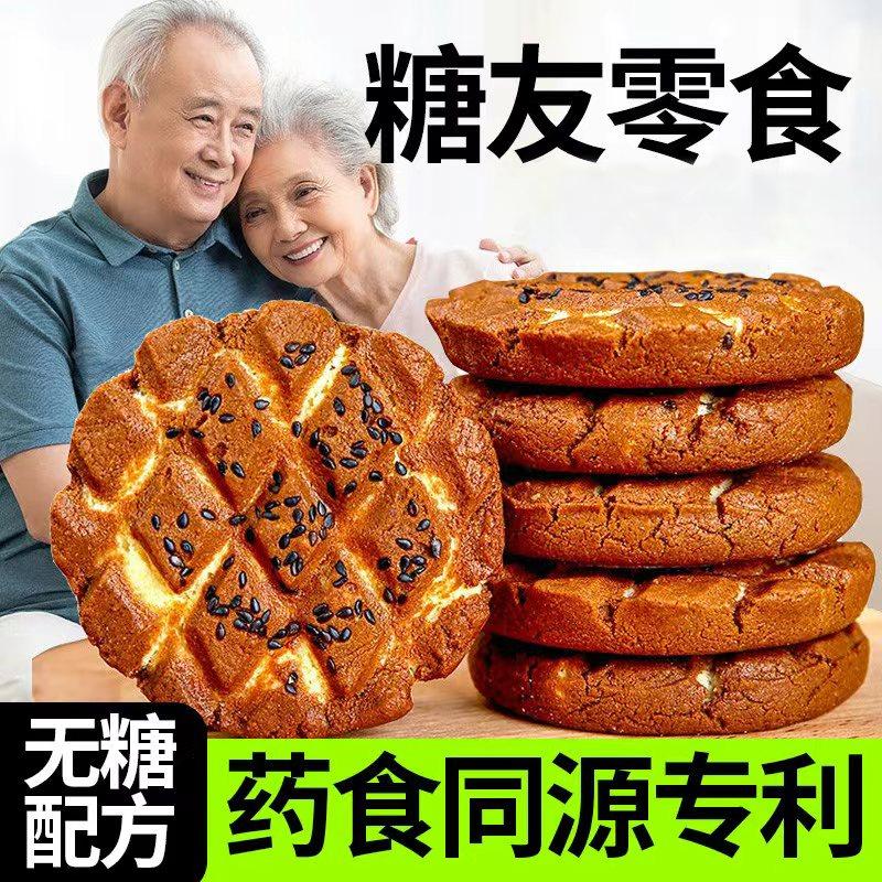 惠清唐口酥无糖苦荞八珍