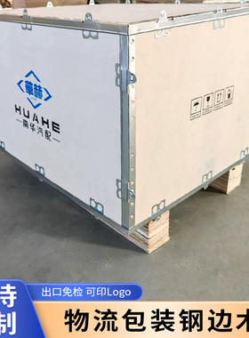 木箱定制钢带包边胶合板出口免熏蒸物流快递可拆卸木箱定做