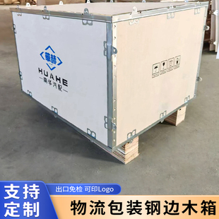 木箱定制钢带包边胶合板出口免熏蒸物流快递可拆卸木箱定做