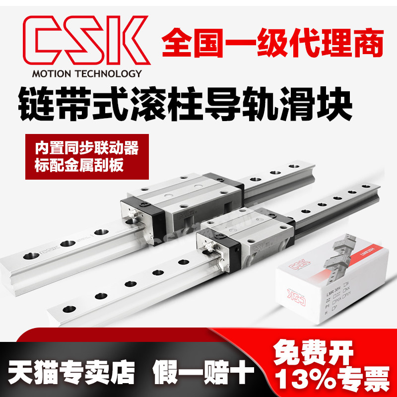 CSK祥银链带式滚柱直线导轨滑块LMR25 30 35 45 55 上银 银泰机床