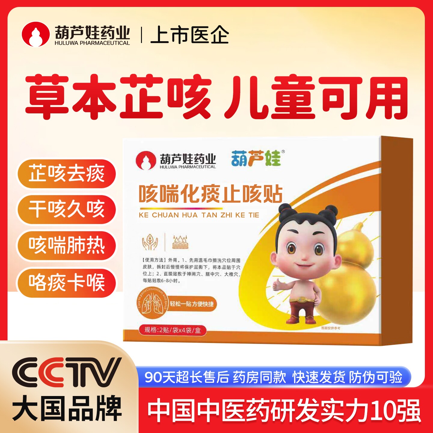 【葫芦娃药业】小儿咳喘痰化贴儿童咳喘冒感嗽止宝宝痰多夜咳干咳